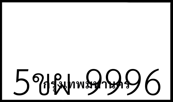 5ขผ 9996